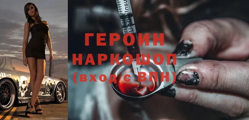 Героин Heroin  Кушва 